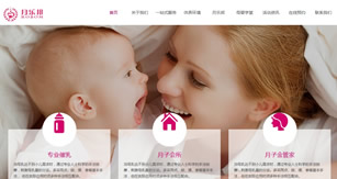 廈門月樂邦國際母嬰護理月子中心網站建設